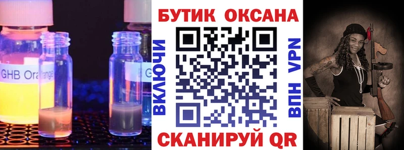 Бутират GHB  Мамадыш 